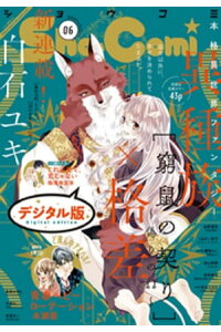 楽天kobo電子書籍ストア Sho Comi 年6号 年2月日発売 shoーcomi編集部 楽天kobo電子書籍ストア Sho Comi 年6号 年2月日発売 shoーcomi編集部